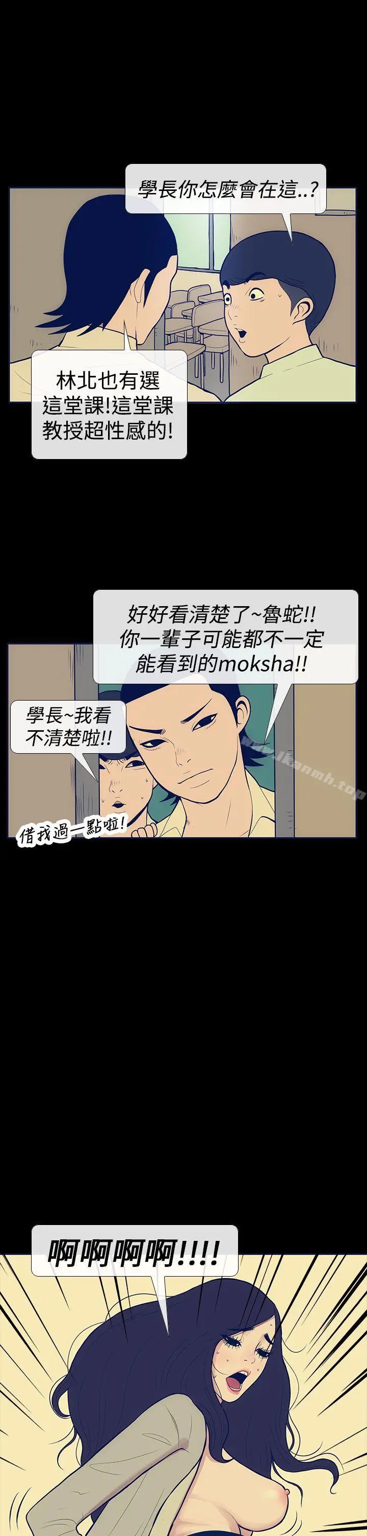 极致性爱宝典 第9话 第7页