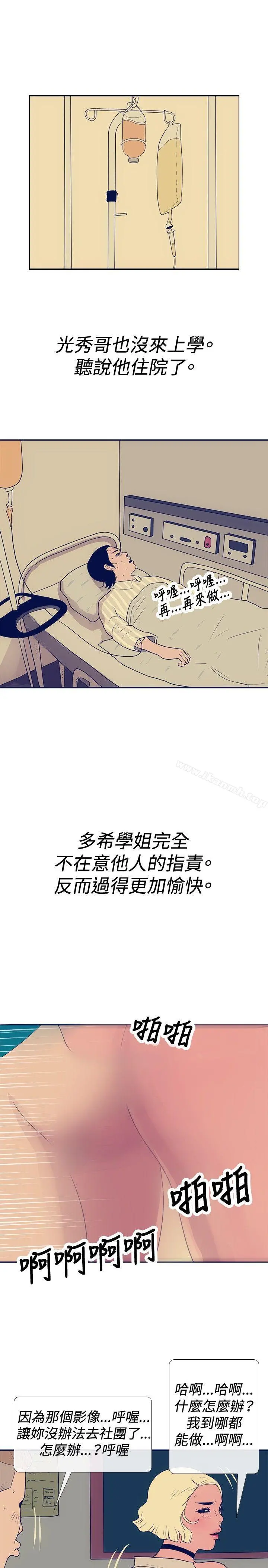 极致性爱宝典 最终话 第13页
