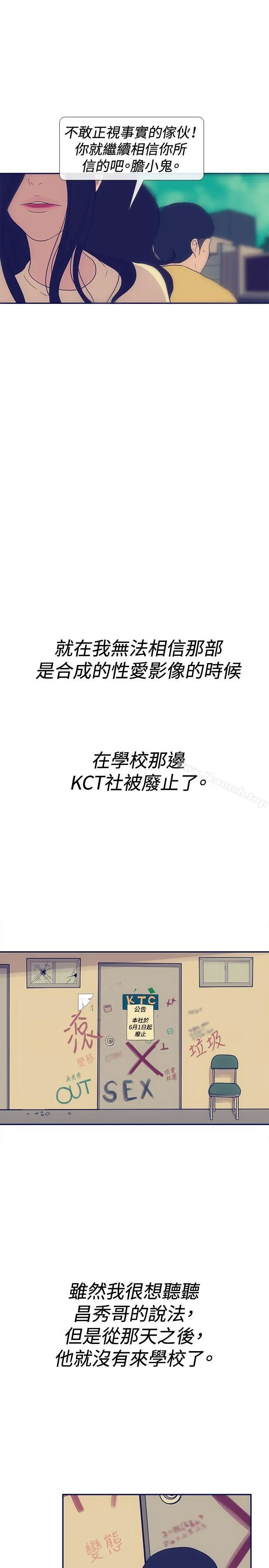 极致性爱宝典 最终话 第11页