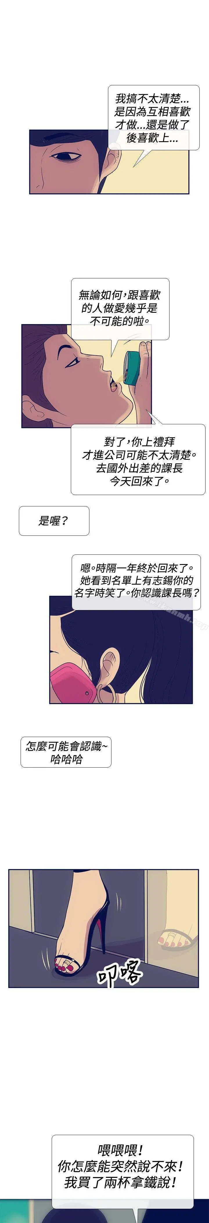极致性爱宝典 最终话 第21页