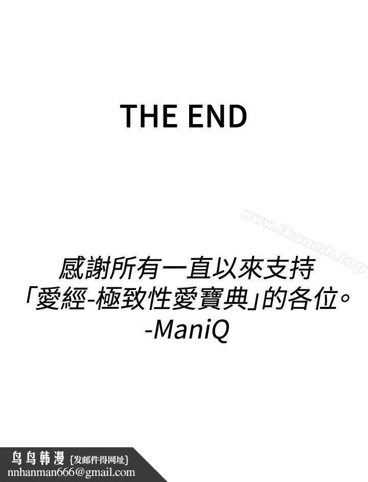 极致性爱宝典 最终话 第30页