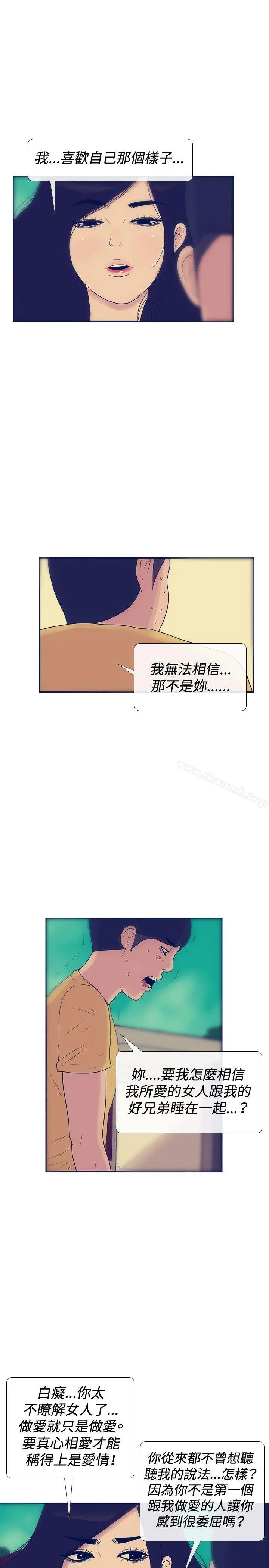 极致性爱宝典 最终话 第9页