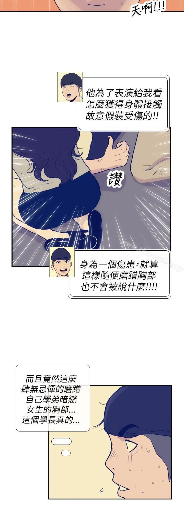 极致性爱宝典 第7话 第12页