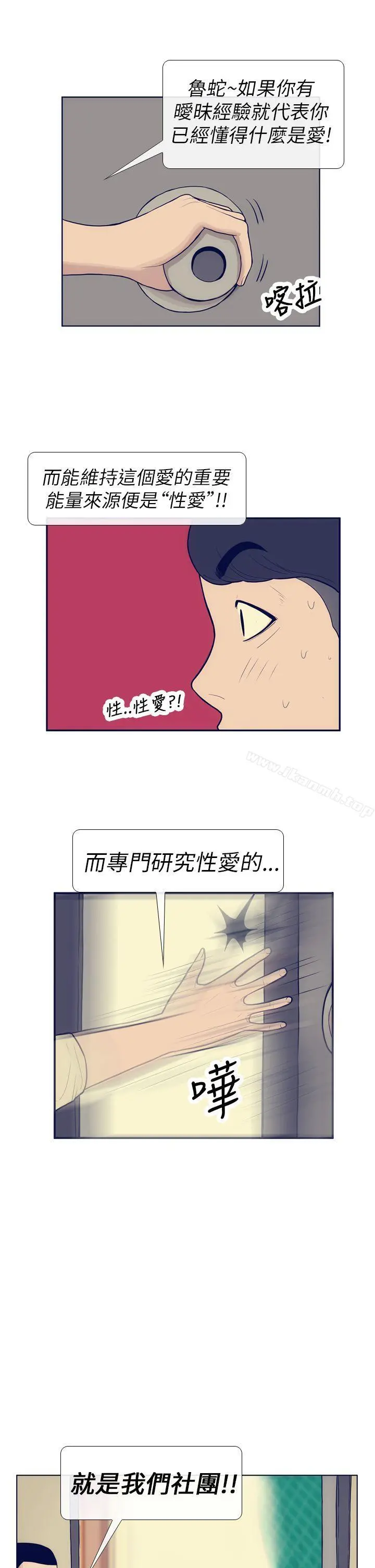 极致性爱宝典 第7话 第3页