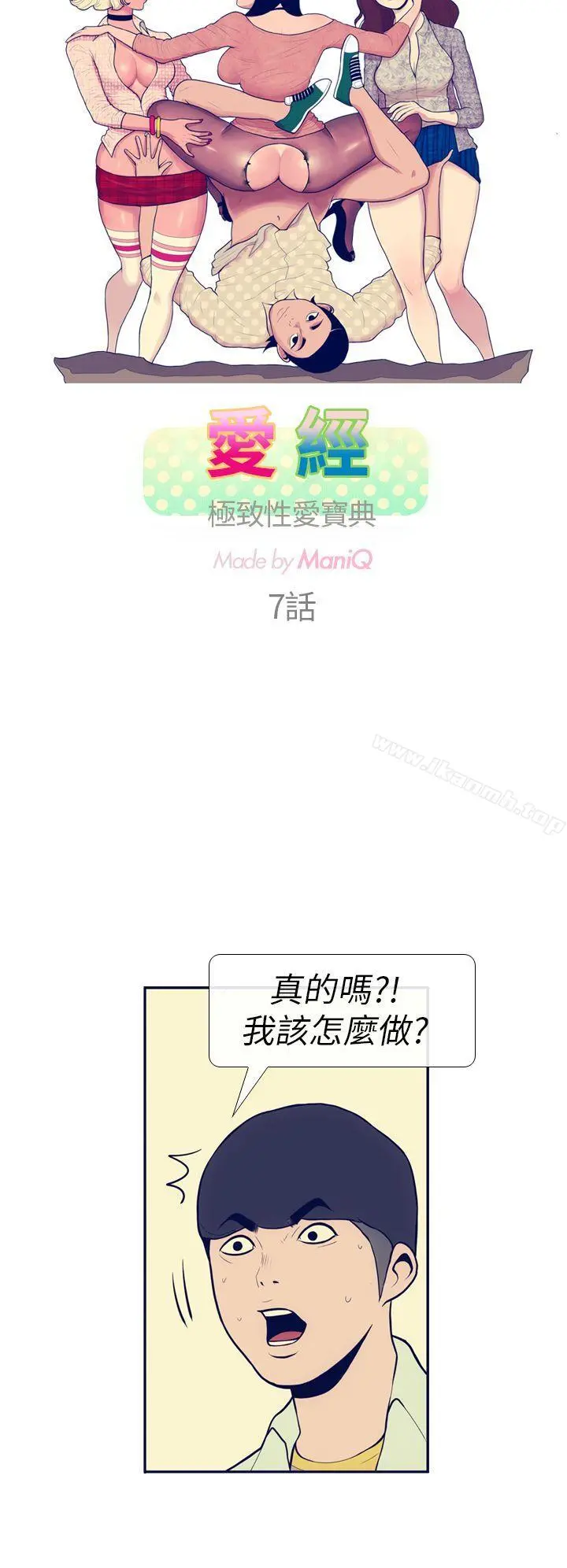 极致性爱宝典 第7话 第2页