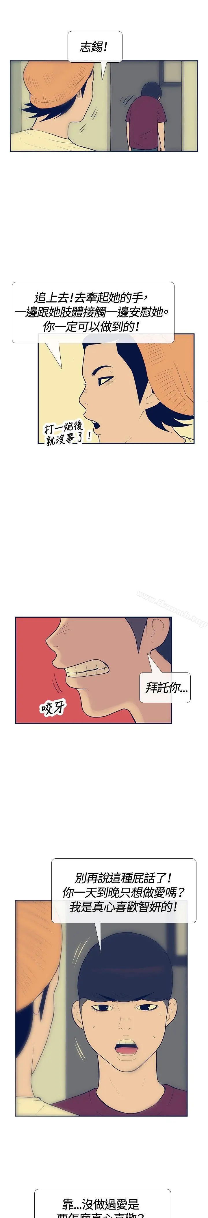 极致性爱宝典 第19话 第3页
