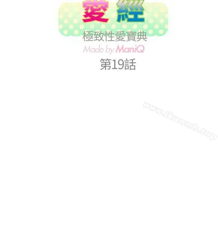 极致性爱宝典 第19话 第2页