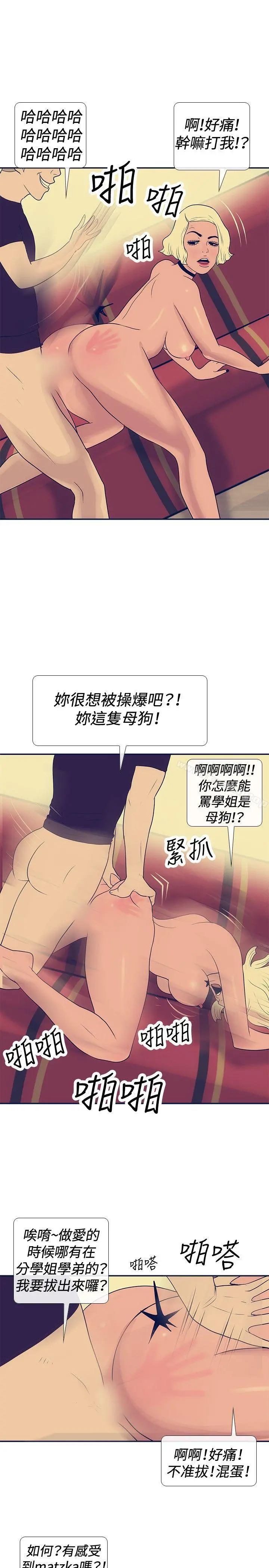极致性爱宝典 第20话 第17页