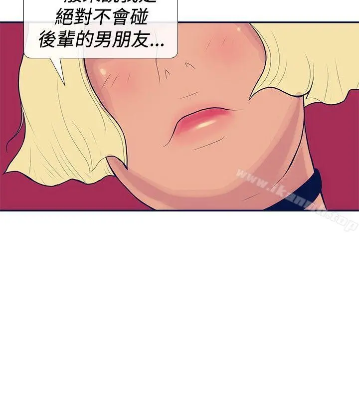 极致性爱宝典 第20话 第8页