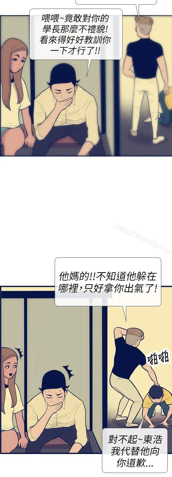 极致性爱宝典 第11话 第20页
