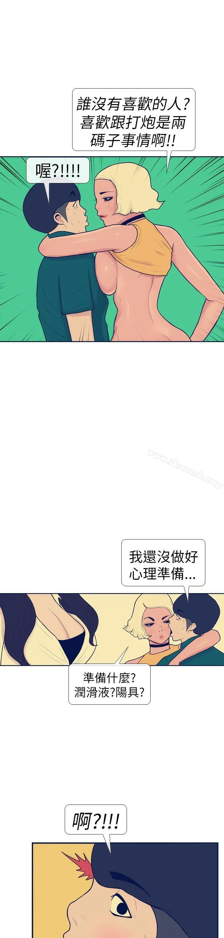 极致性爱宝典 第13话 第23页