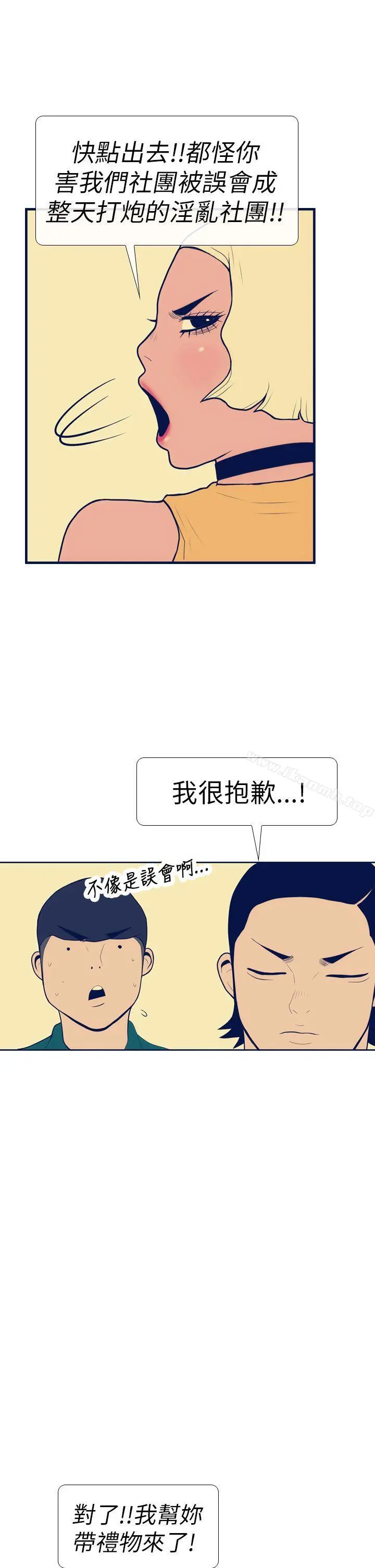极致性爱宝典 第13话 第19页