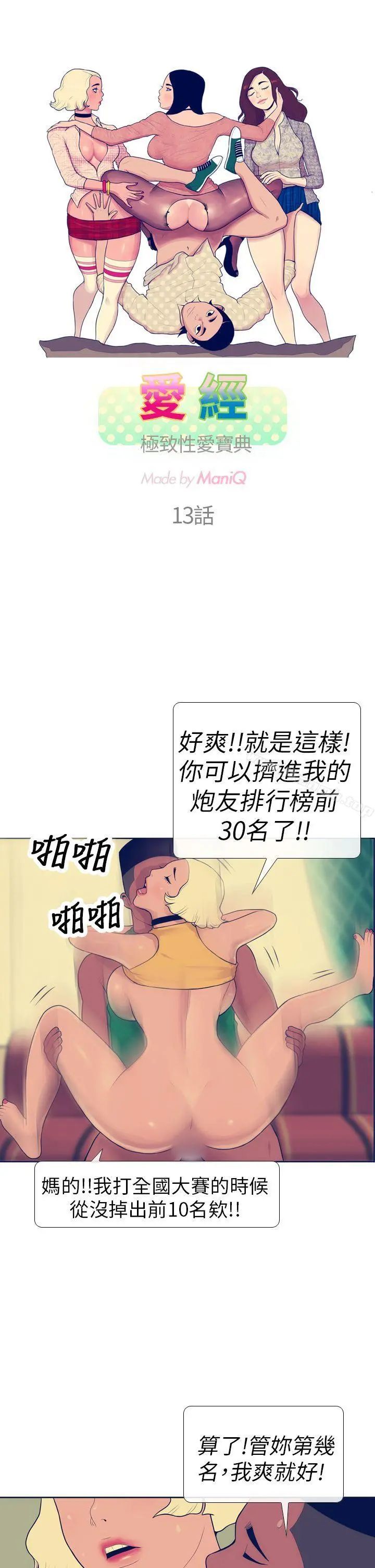 极致性爱宝典 第13话 第3页