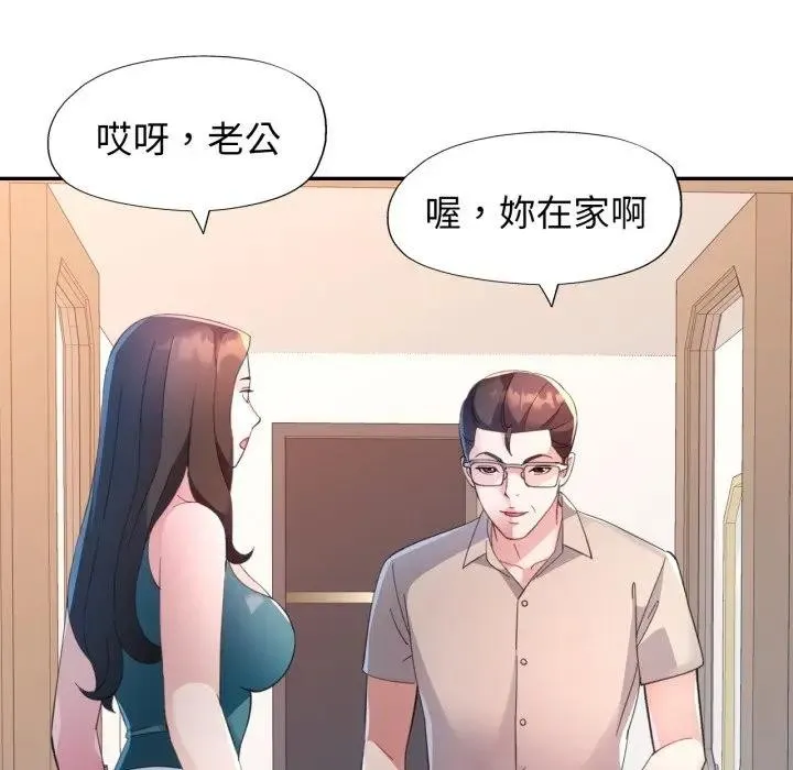 特别课程 第1话 第136页