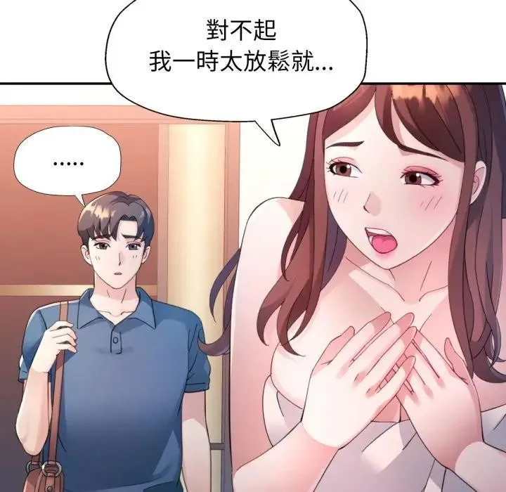 特别课程 第1话 第54页