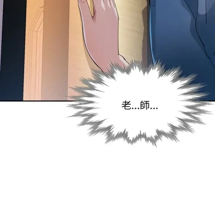 特别课程 第1话 第181页
