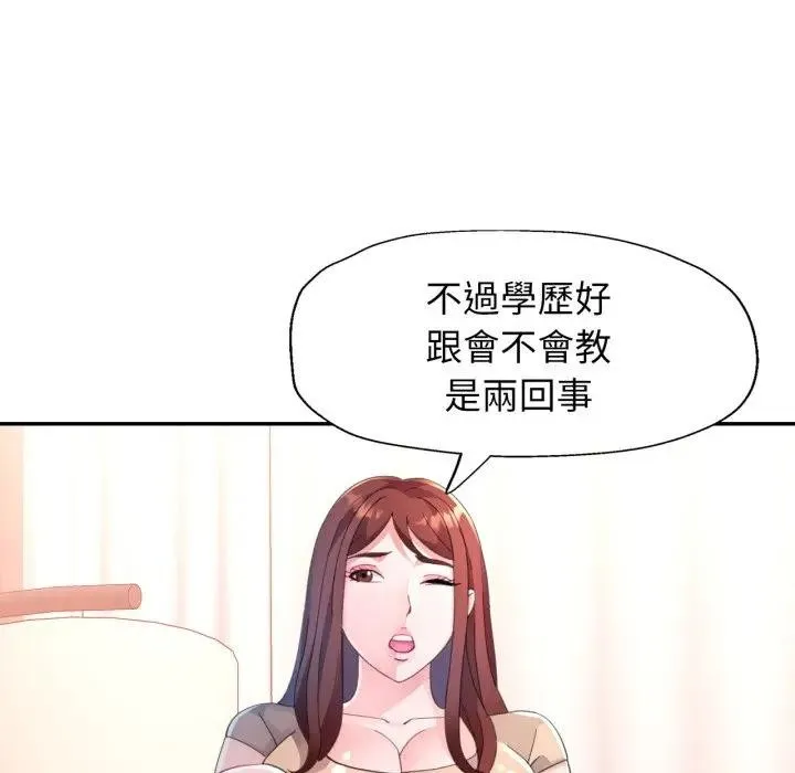 特别课程 第1话 第63页