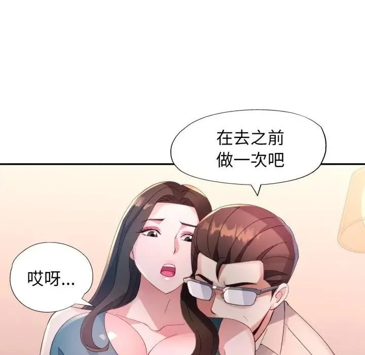 特别课程 第1话 第142页