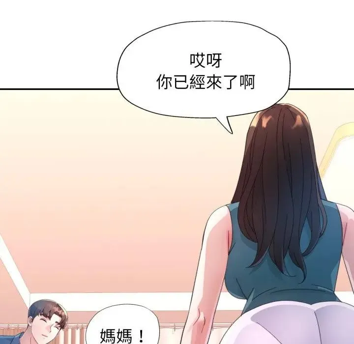 特别课程 第1话 第73页