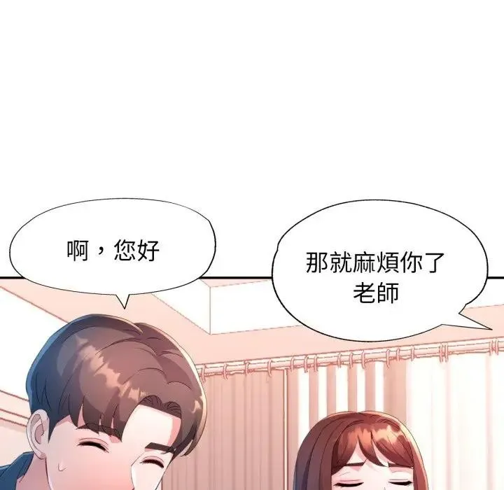 特别课程 第1话 第75页