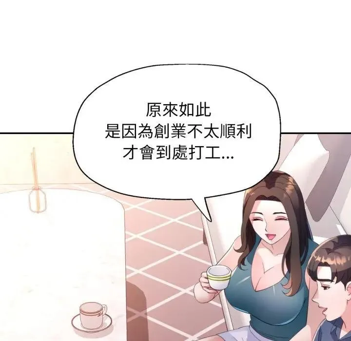 特别课程 第1话 第94页