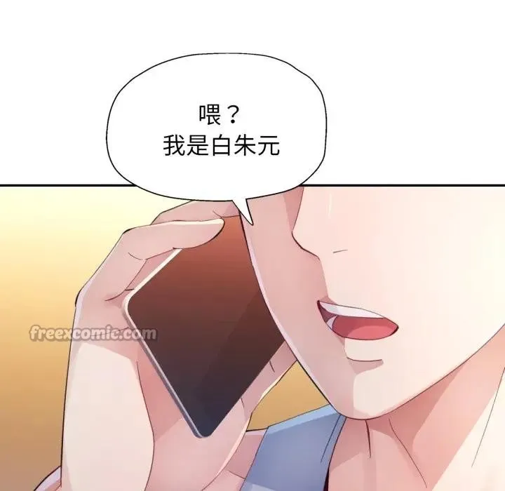 特别课程 第1话 第28页