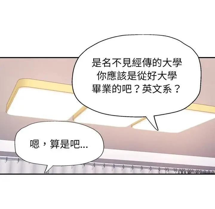 特别课程 第1话 第62页