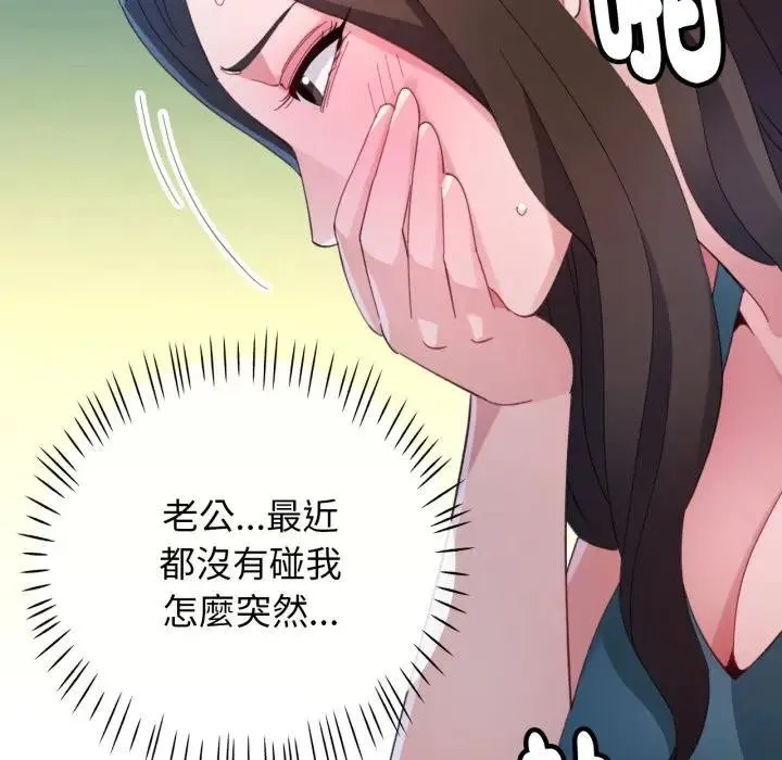 特别课程 第1话 第157页