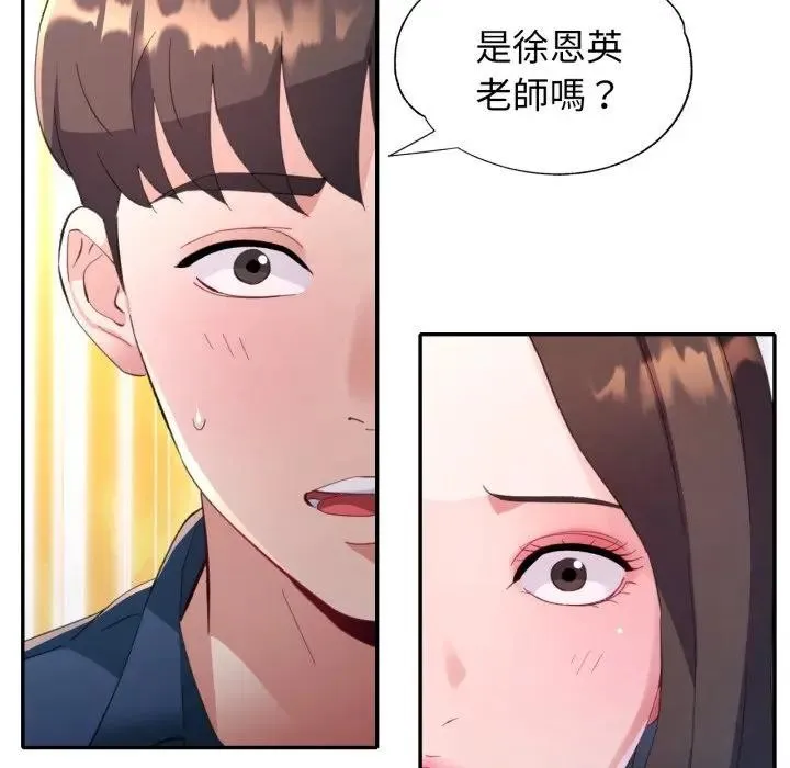 特别课程 第1话 第91页