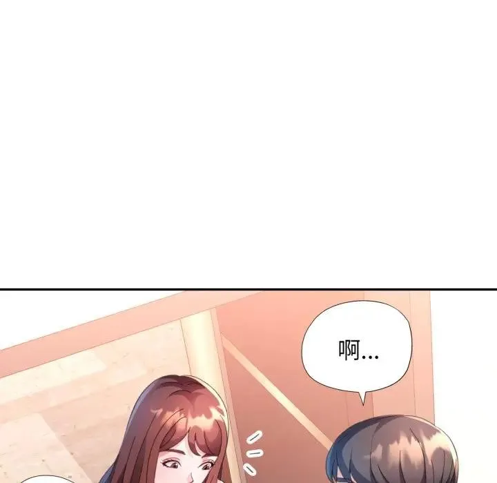 特别课程 第1话 第51页