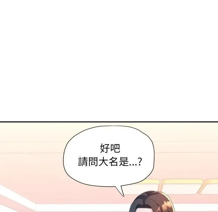 特别课程 第1话 第77页