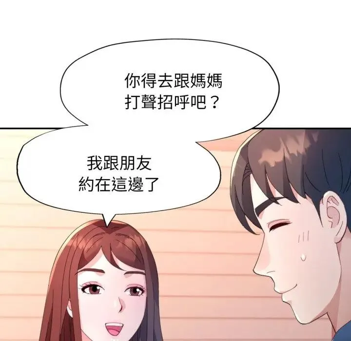 特别课程 第1话 第163页