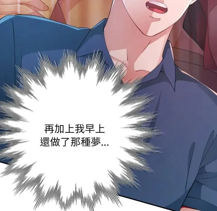 特别课程 第1话 第111页