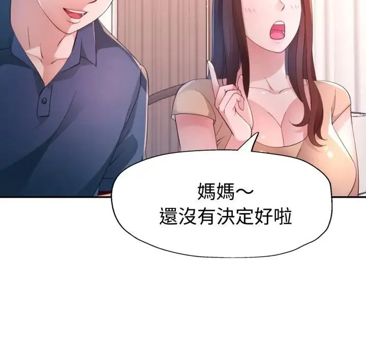 特别课程 第1话 第76页