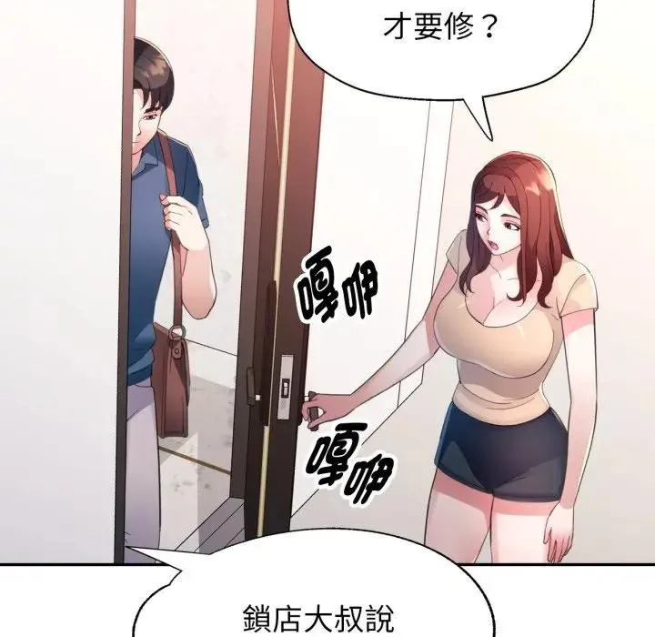 特别课程 第1话 第123页