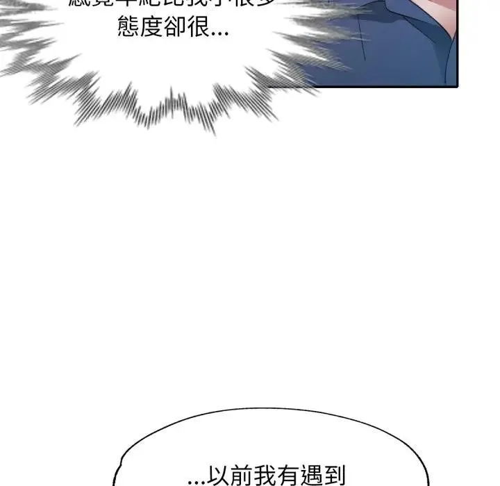 特别课程 第1话 第67页