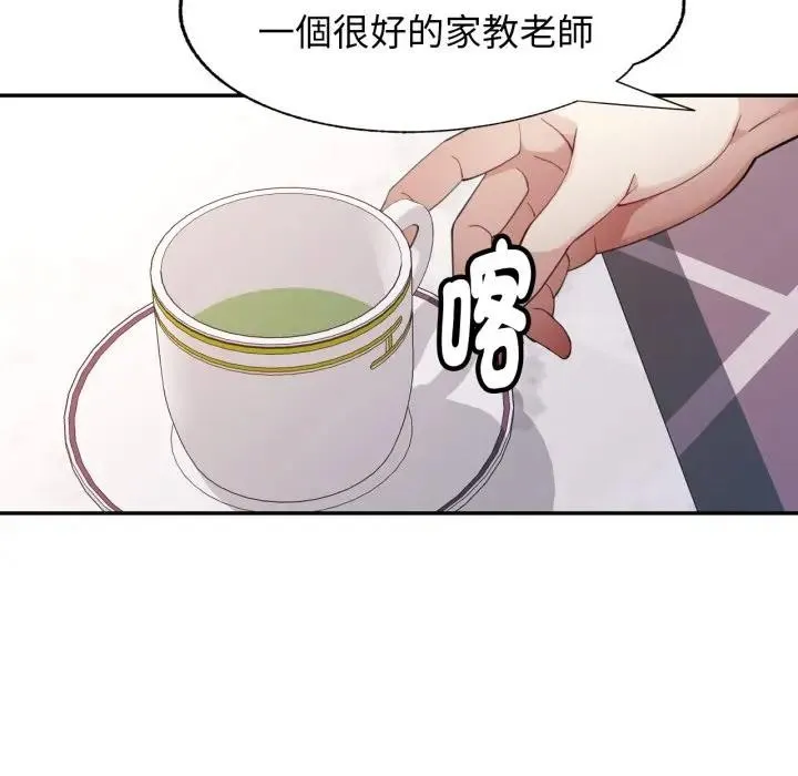 特别课程 第1话 第68页
