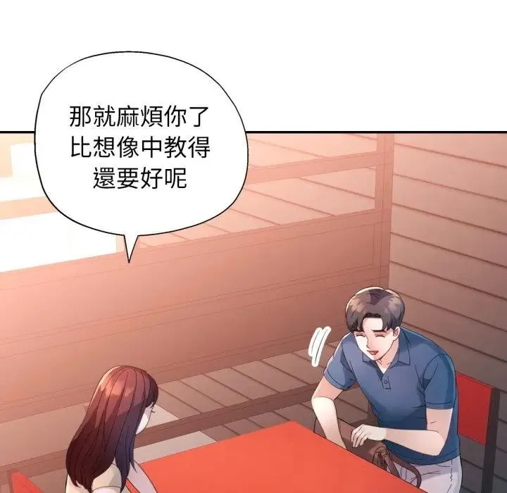 特别课程 第1话 第161页