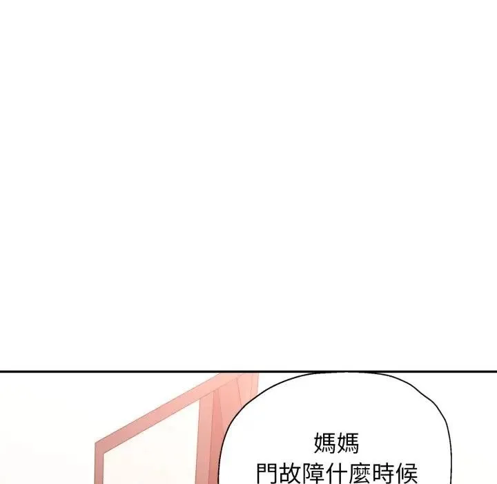 特别课程 第1话 第122页