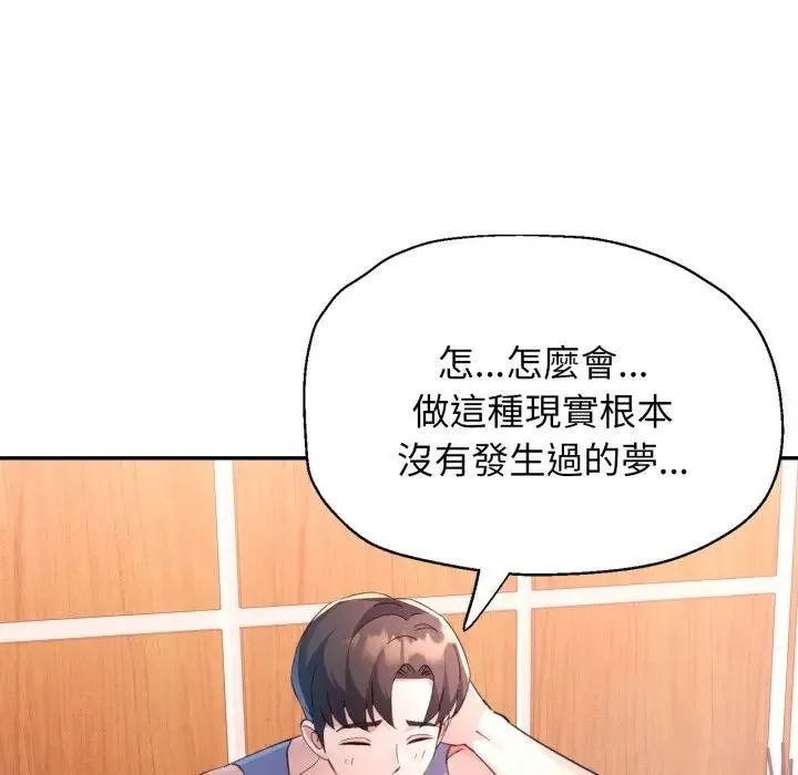 特别课程 第1话 第23页