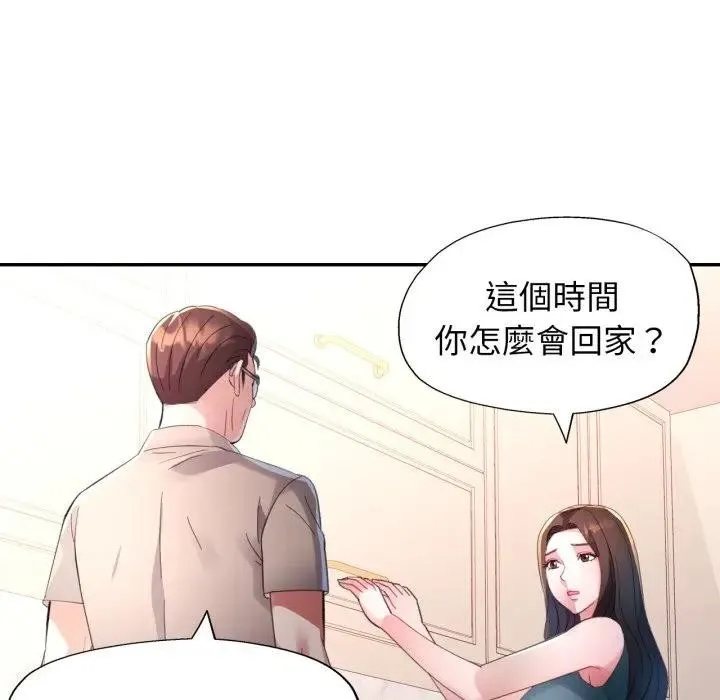 特别课程 第1话 第138页