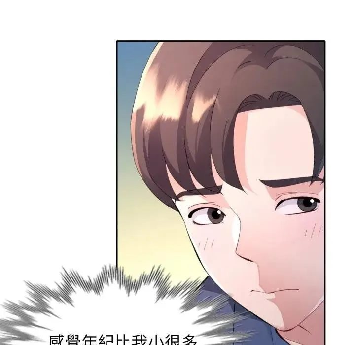 特别课程 第1话 第66页