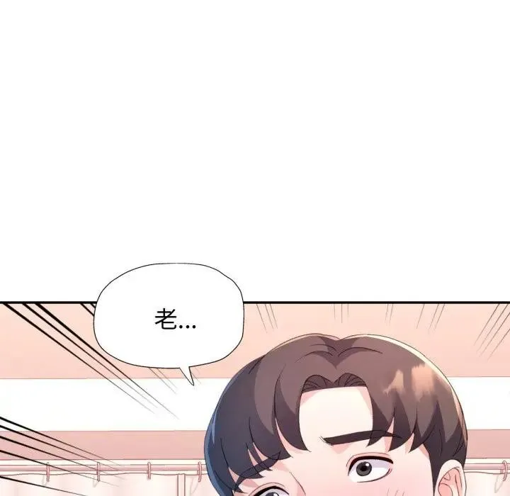 特别课程 第1话 第86页