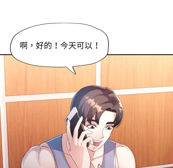 特别课程 第1话 第30页