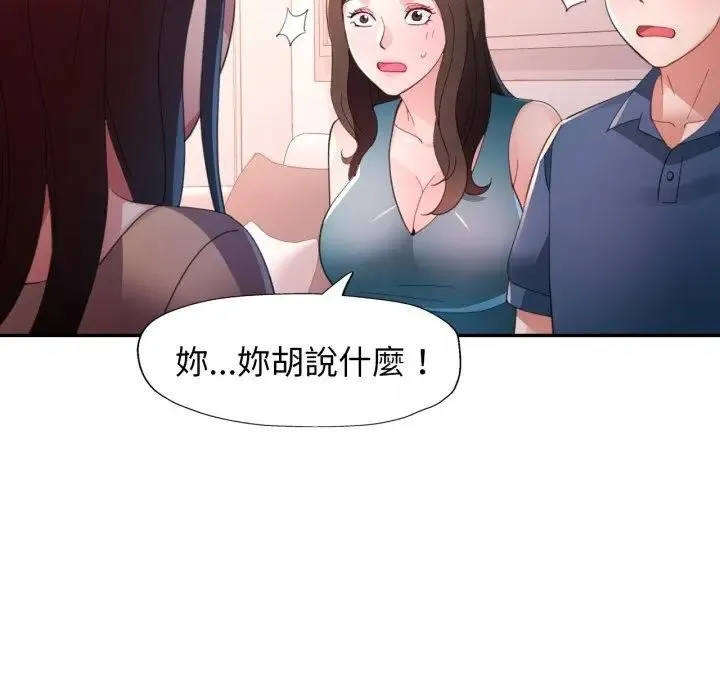 特别课程 第1话 第104页