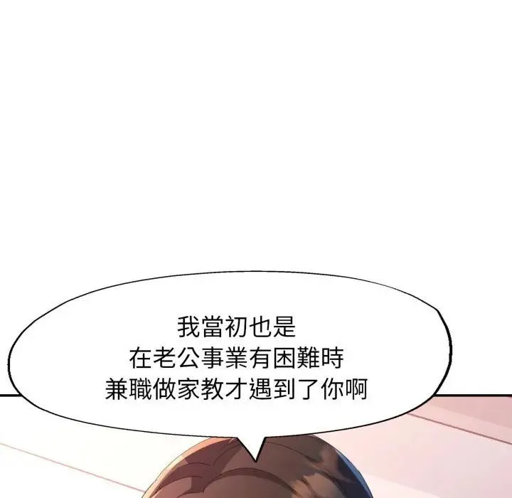 特别课程 第1话 第96页
