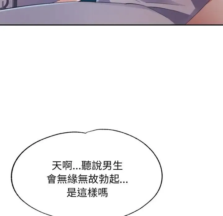 特别课程 第1话 第115页