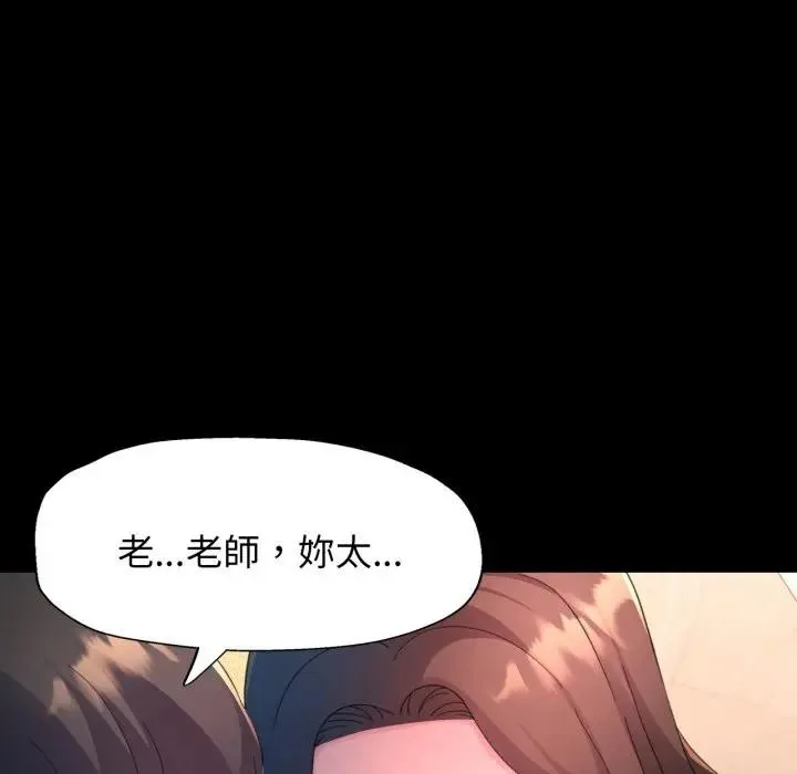特别课程 第1话 第8页