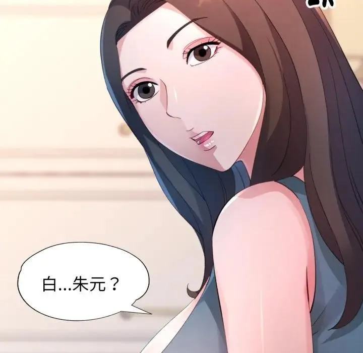 特别课程 第1话 第82页