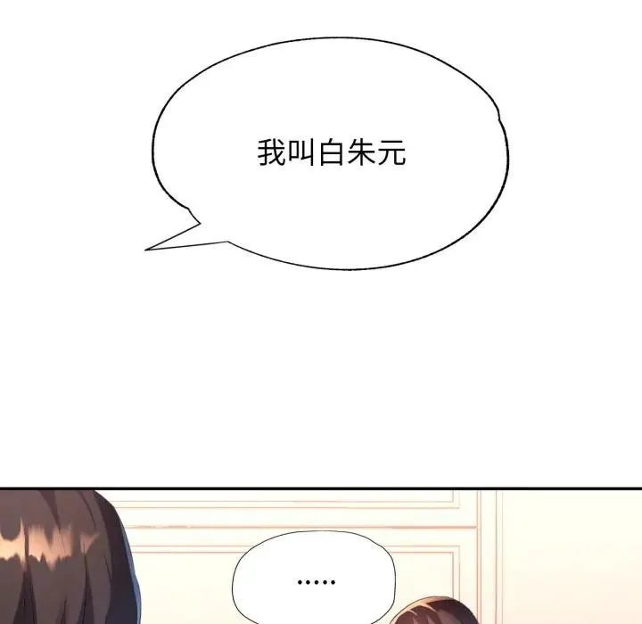 特别课程 第1话 第79页
